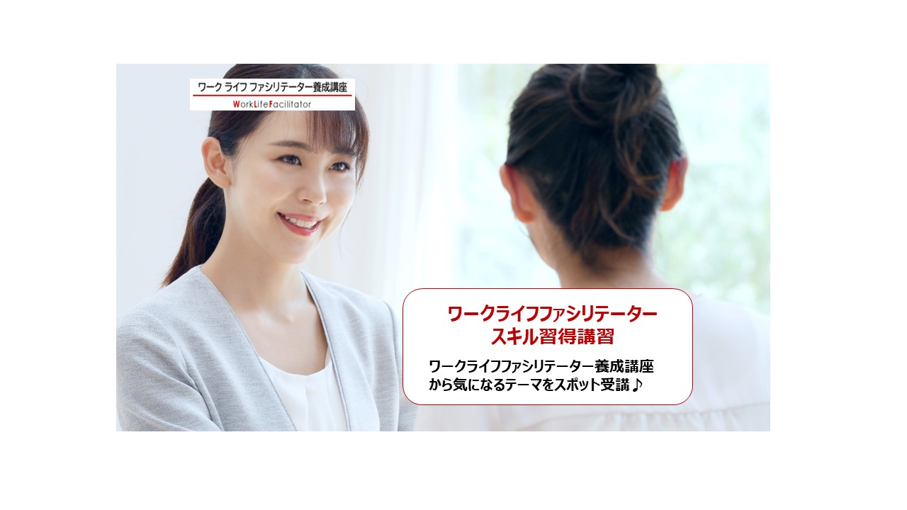 相手が心をひらく「傾聴力」