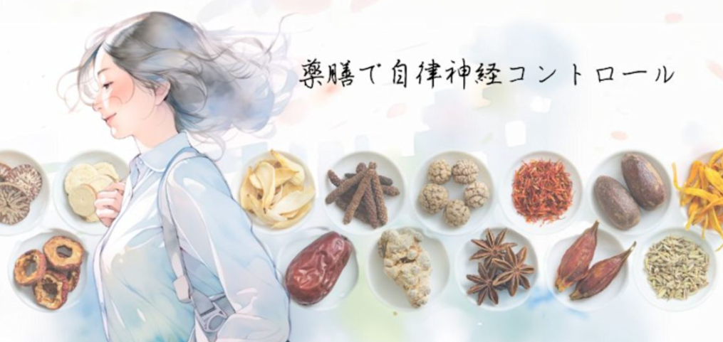春バテに要注意！？薬膳で自律神経コントロール！