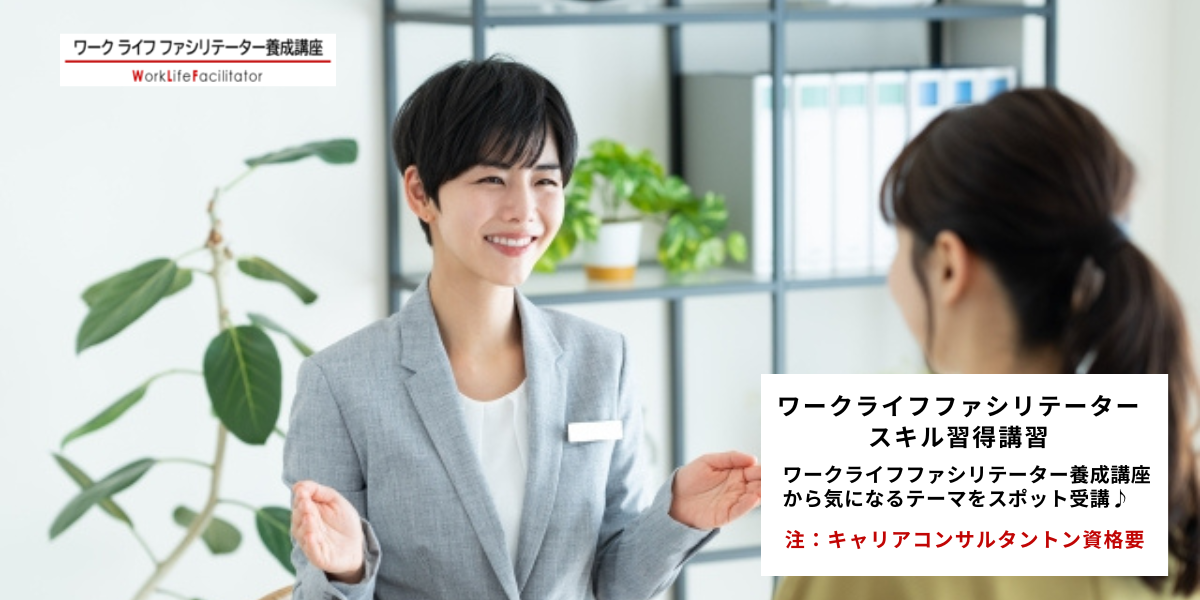 「仕事が忙しい」「仕事で困っている」などの働き方やセルフ・マネジメントに悩むクライエントのキャリア形成支援