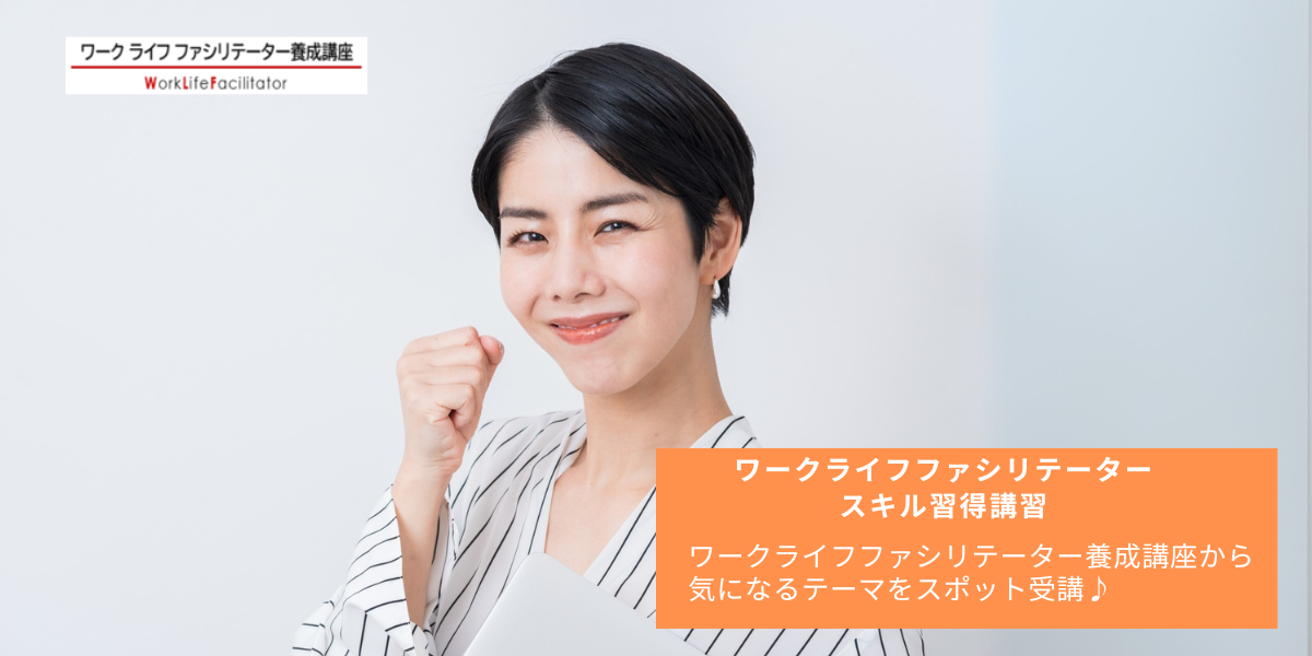 ～自己ブランディング戦略講座／選ばれる自分になる～　自分マーケティングで5年後のキャリアをステージアップ！