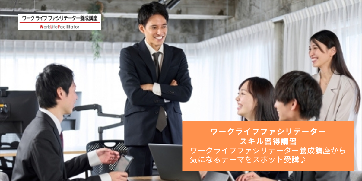 グループ対話を促進させるためのファシリテーション基礎