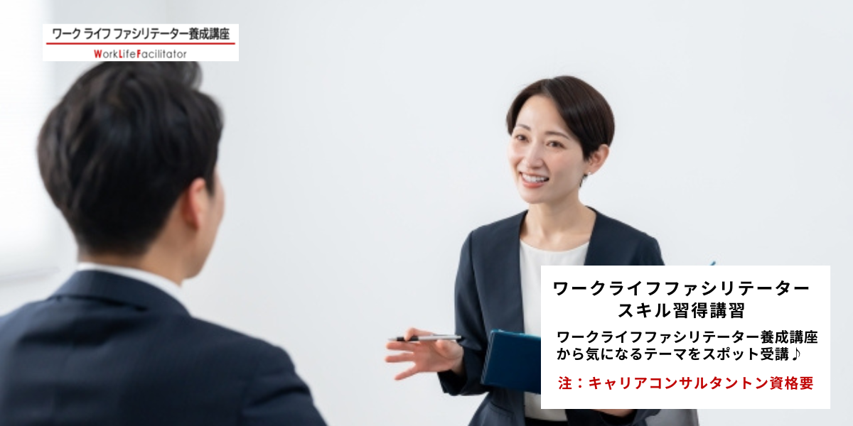 ～コーチングスキルを学ぶ～