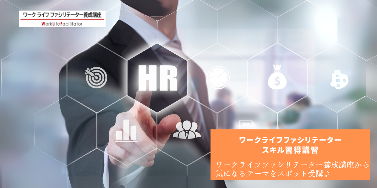 キャリアカウンセリング時に知っておきたい人事シリーズ　人事制度の基礎
