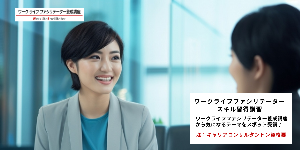 心理効果を活用したアサーティブコミュニケーション講座
