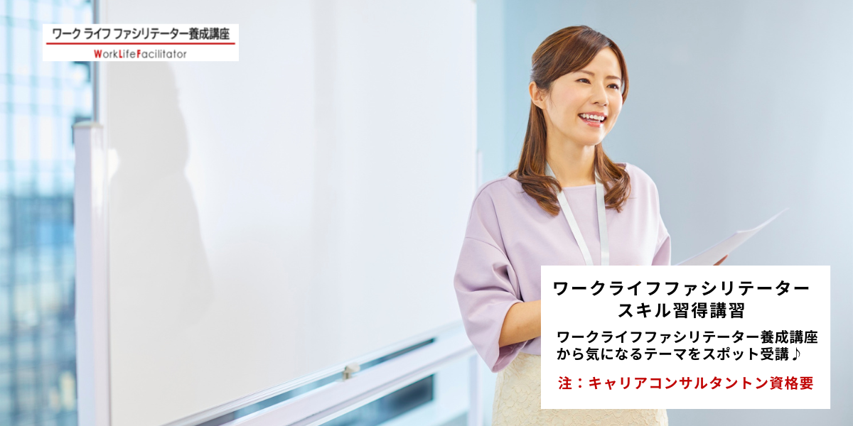 心理効果を活用した講師スキルアップ講座