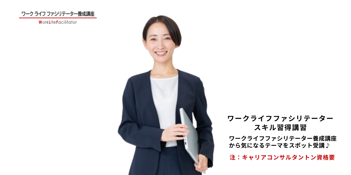 企業で働く女性が活躍するためのキャリア支援