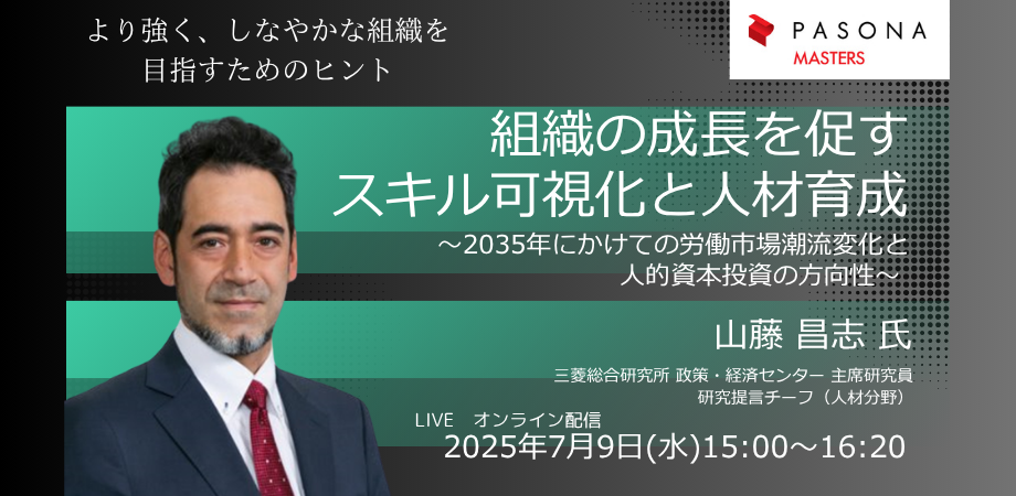 組織の成長を促すスキル可視化と人材育成