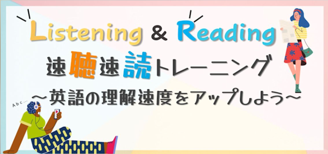 【ライブ】Listening & Reading 速聴速読トレーニング