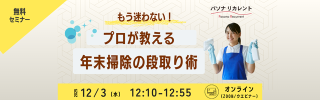 【無料セミナー】