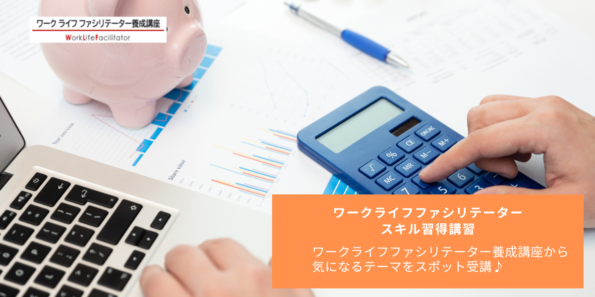 マネープラン作成支援