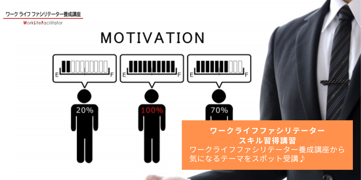 モチベーションマネジメント入門